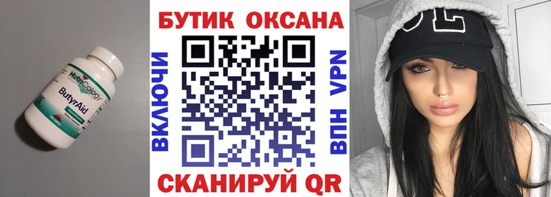 БУТИРАТ Butirat  мега   Староминская 